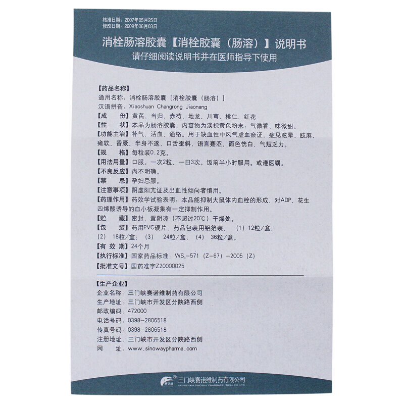 消栓腸溶膠囊(消栓腸溶膠囊)包裝縮略圖3