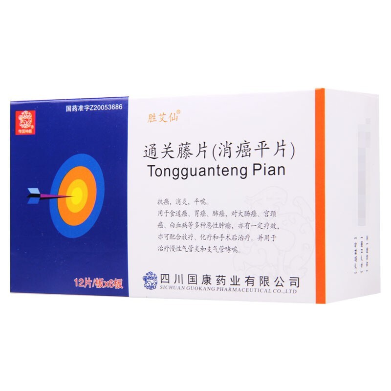 通關藤片（消癌平片）(勝艾仙)