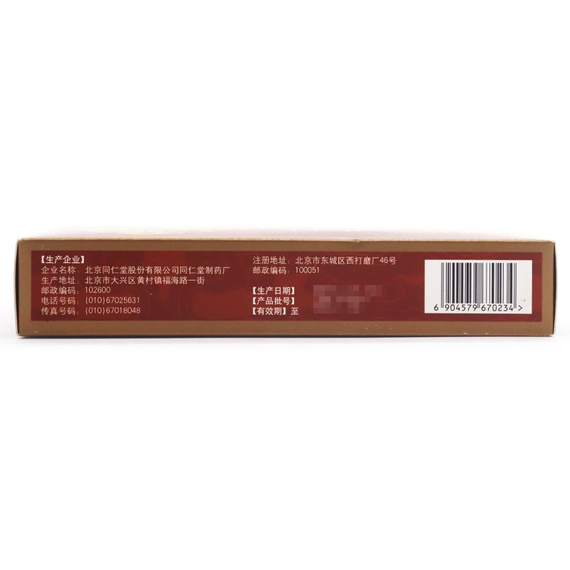 加味青娥丸(同仁堂)包裝縮略圖3