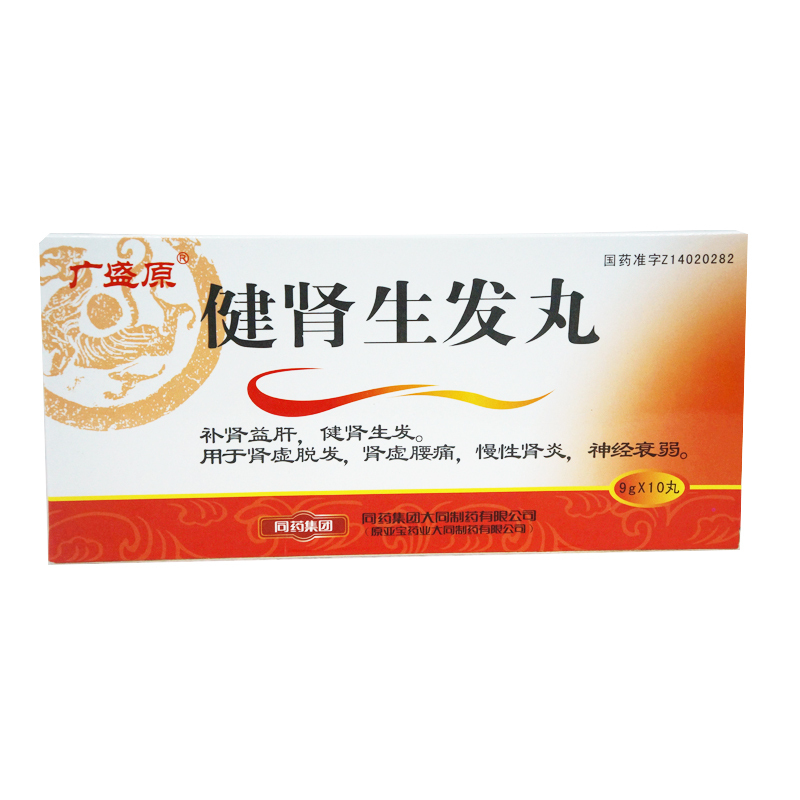 健腎生發丸(廣盛源)