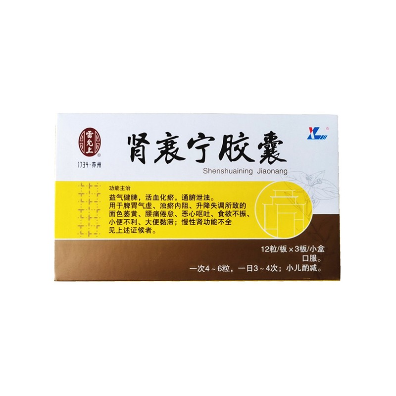 腎衰寧膠囊(雷允上)