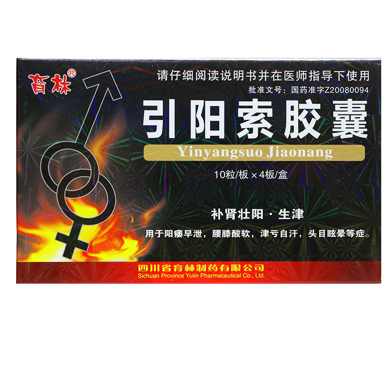引陽索膠囊(育林)