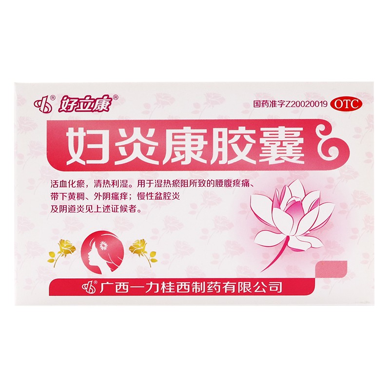 婦炎康膠囊(好立康)