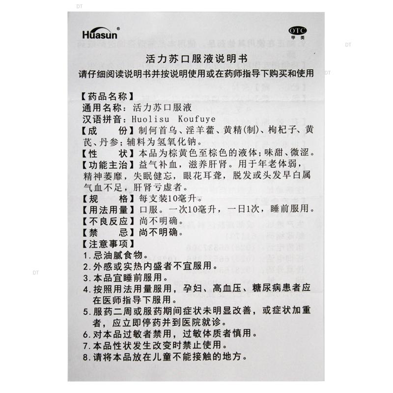 活力蘇口服液(活力蘇口服液)包裝縮略圖3