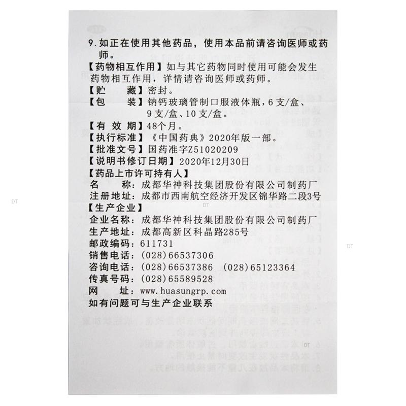 活力蘇口服液(活力蘇口服液)包裝縮略圖4