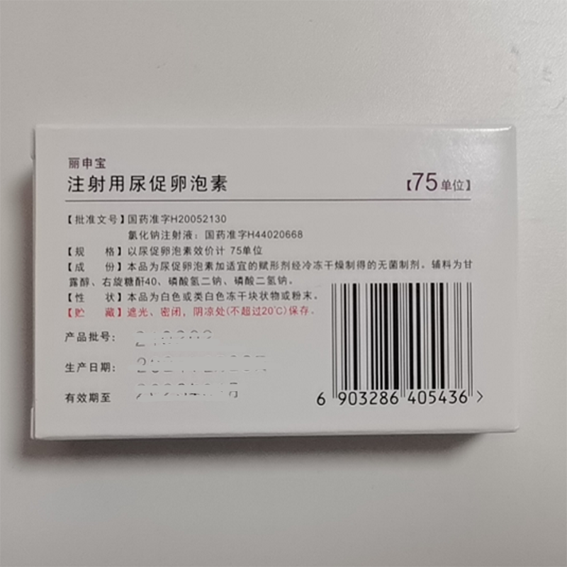 注射用尿促卵泡素(麗申寶)包裝縮略圖1