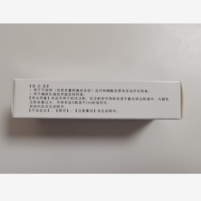 注射用尿促卵泡素(麗申寶)包裝縮略圖2