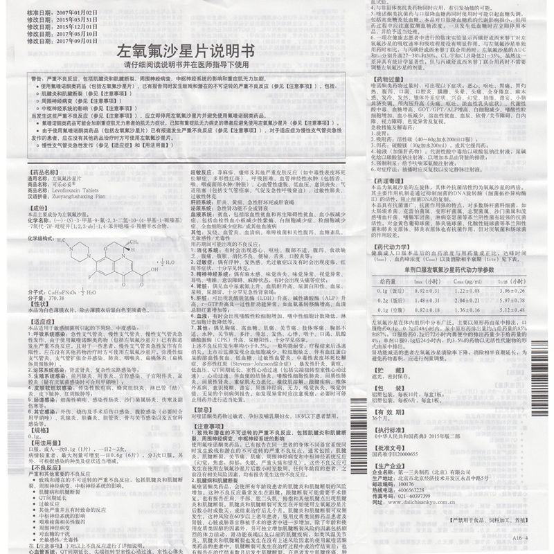 左氧氟沙星片(可樂必妥)包裝縮略圖3