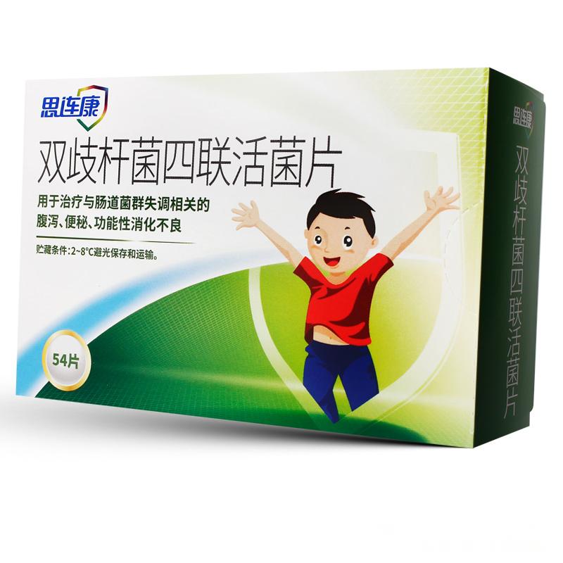 雙歧桿菌四聯活菌片(思連康)