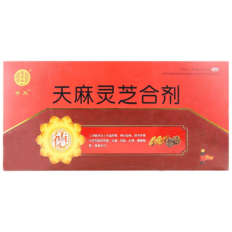 天麻靈芝合劑(補天)