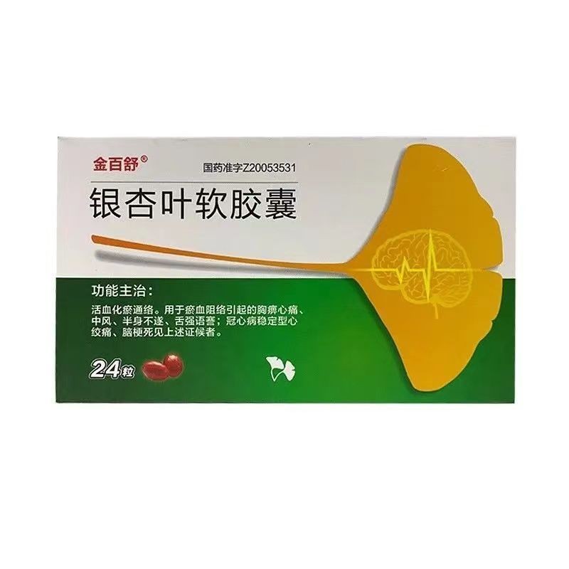 銀杏葉軟膠囊(金百舒)