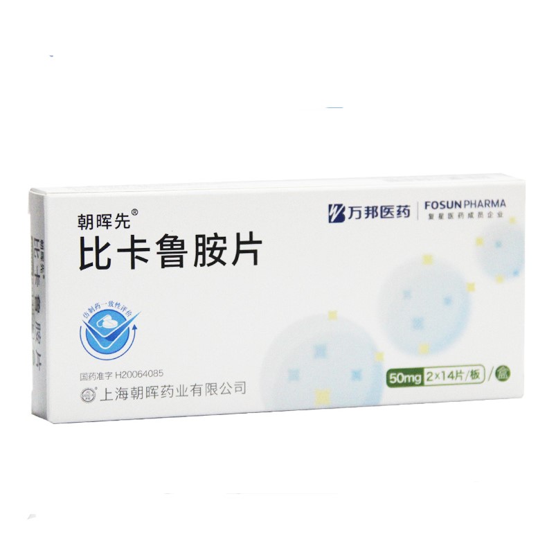 比卡魯胺片(朝暉先)