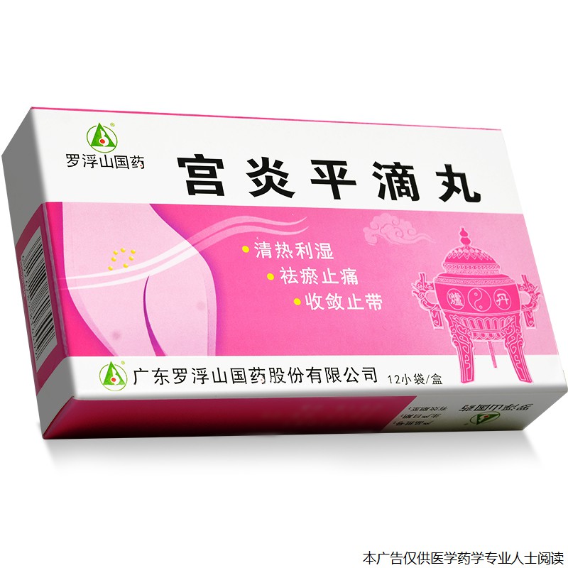 宮炎平滴丸(羅浮山)