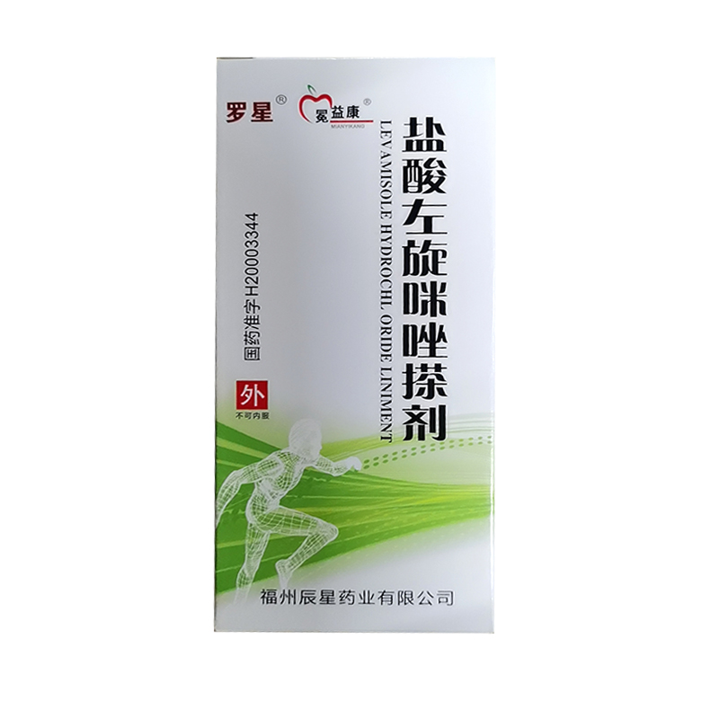 鹽酸左旋咪唑搽劑(冕益康)