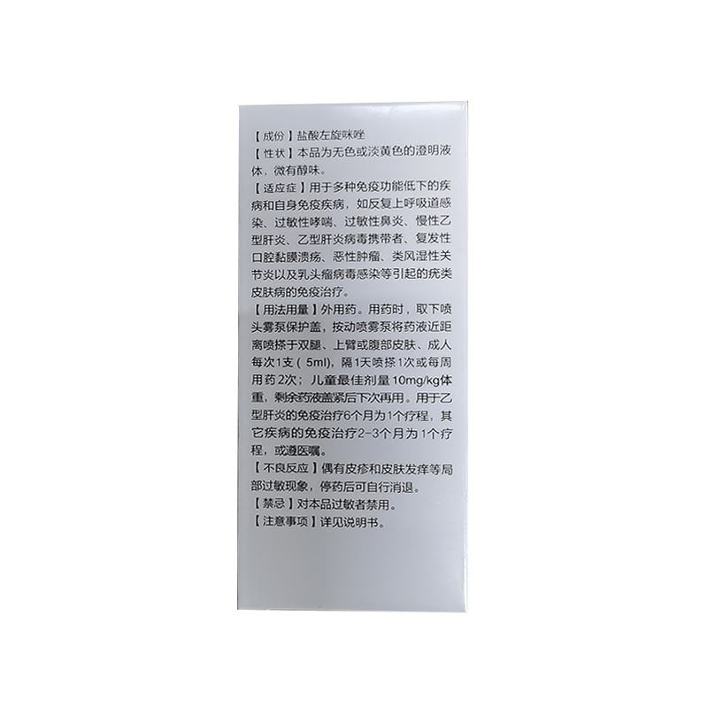 鹽酸左旋咪唑搽劑(冕益康)包裝縮略圖4