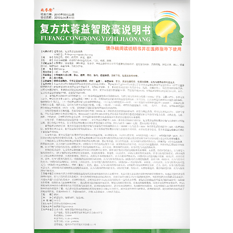 復方蓯蓉益智膠囊(兆譽隆)包裝縮略圖4