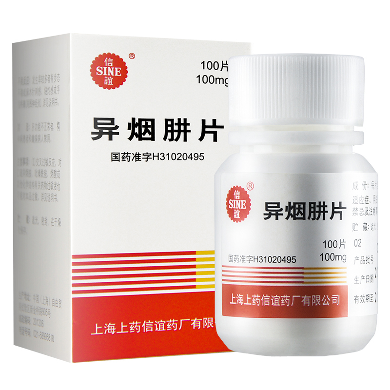異煙肼片(信誼)