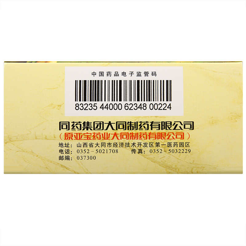 復方胃蛋白酶散(佳福)包裝縮略圖1
