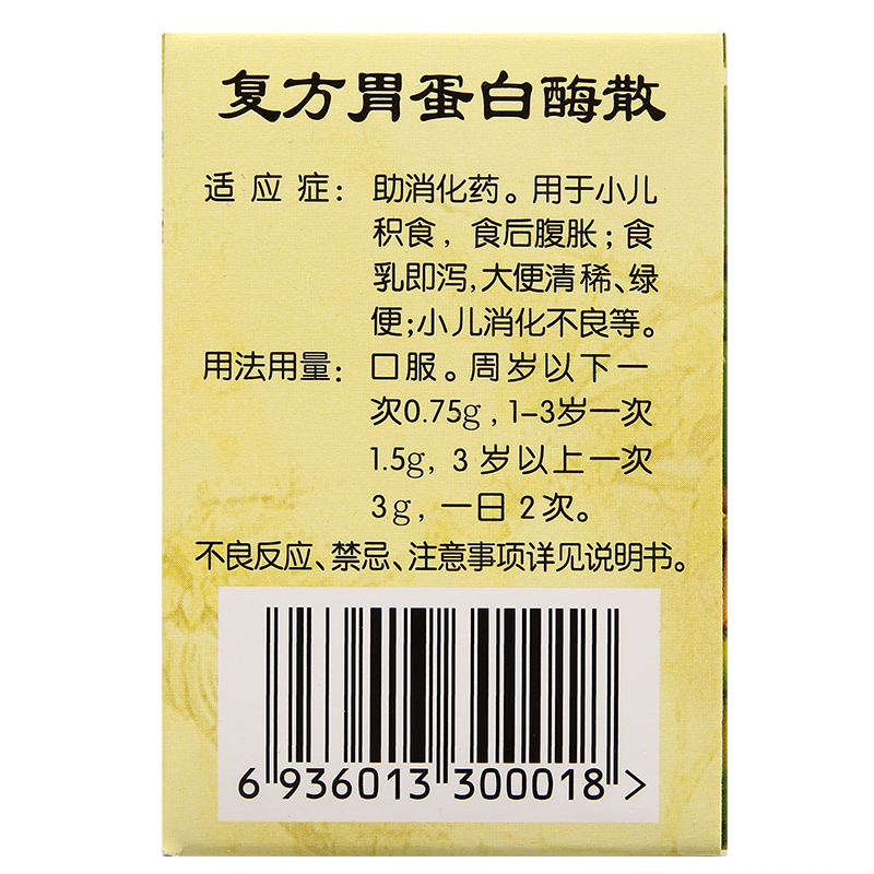 復方胃蛋白酶散(佳福)包裝縮略圖2