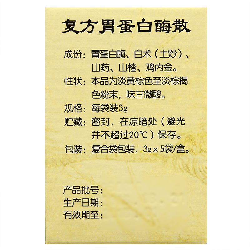 復方胃蛋白酶散(佳福)包裝縮略圖3