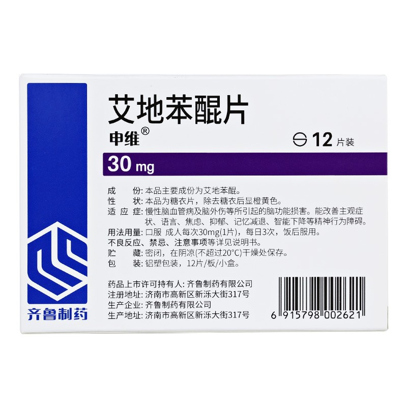 艾地苯醌片(申維)包裝縮略圖1