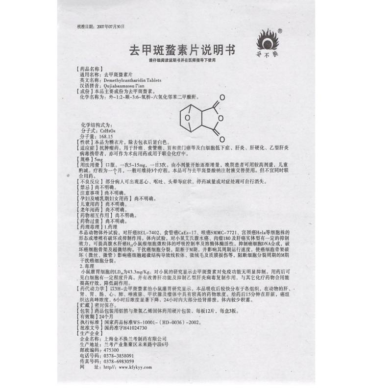 去甲斑蝥素片(金不換)包裝縮略圖4