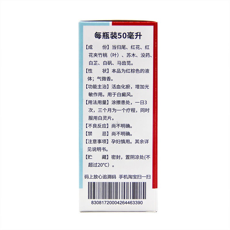 外搽白靈酊(馮了性)包裝縮略圖3