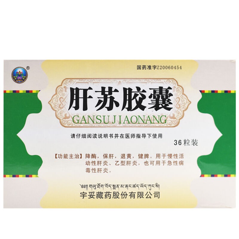 肝蘇膠囊(宇妥)