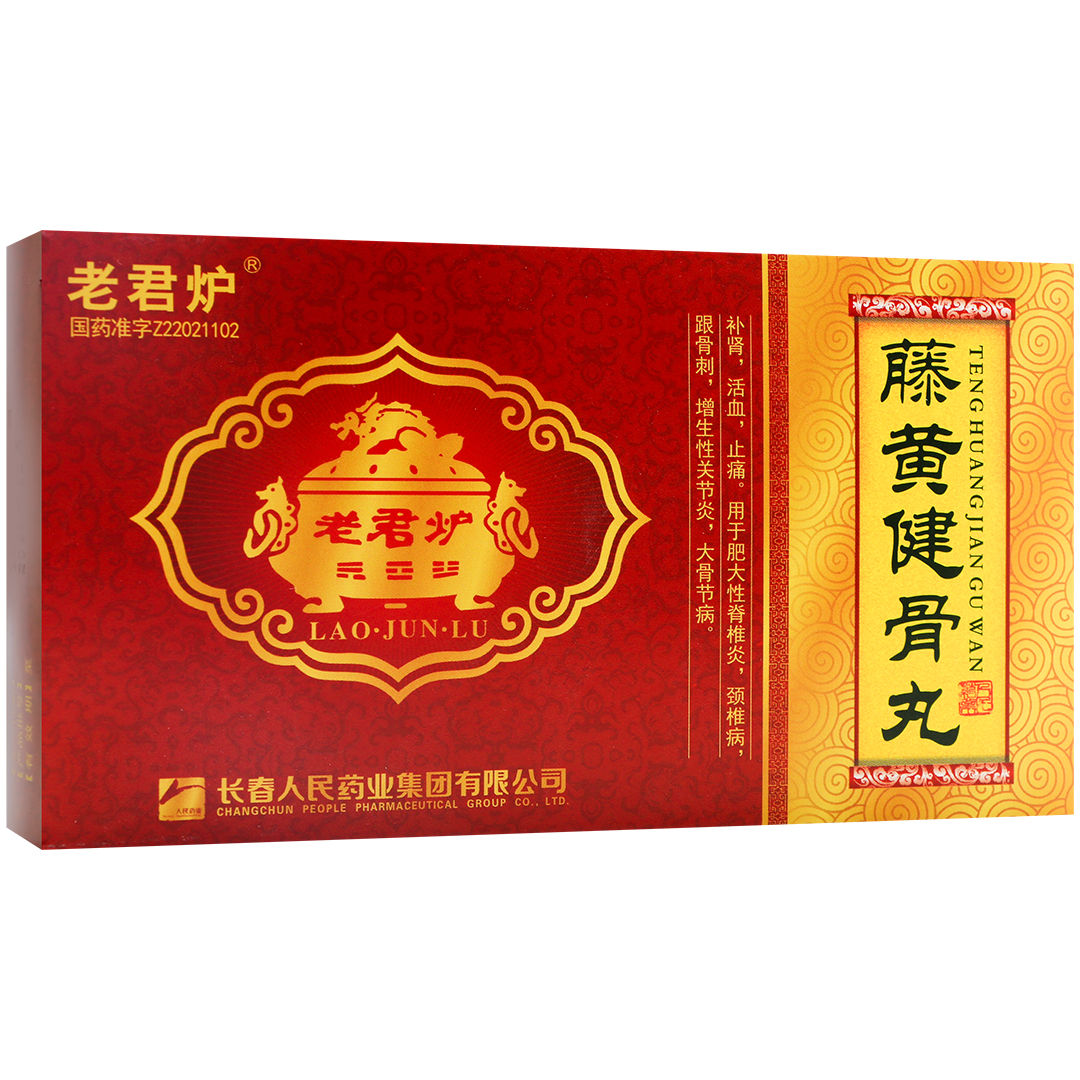 藤黃健骨丸(老君爐)包裝縮略圖1