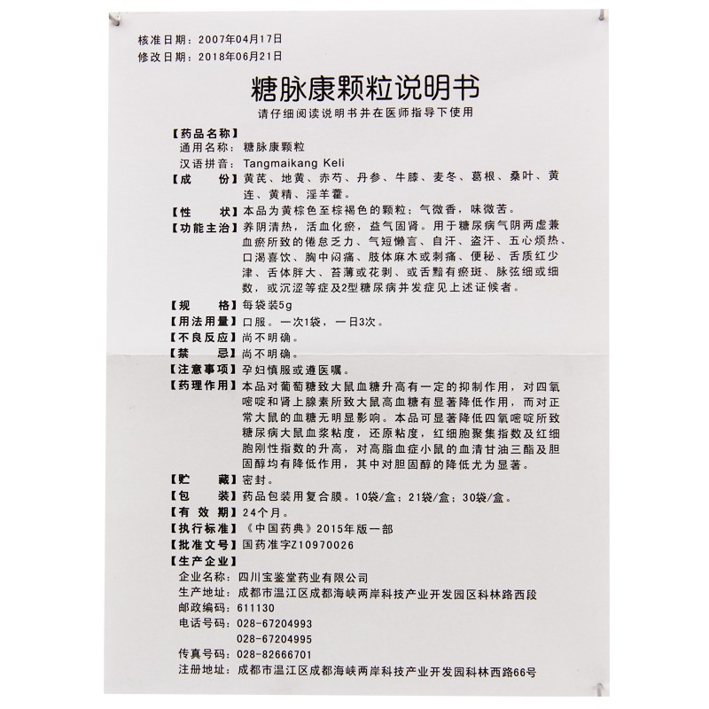 糖脈康顆粒(倍特舒)包裝縮略圖5