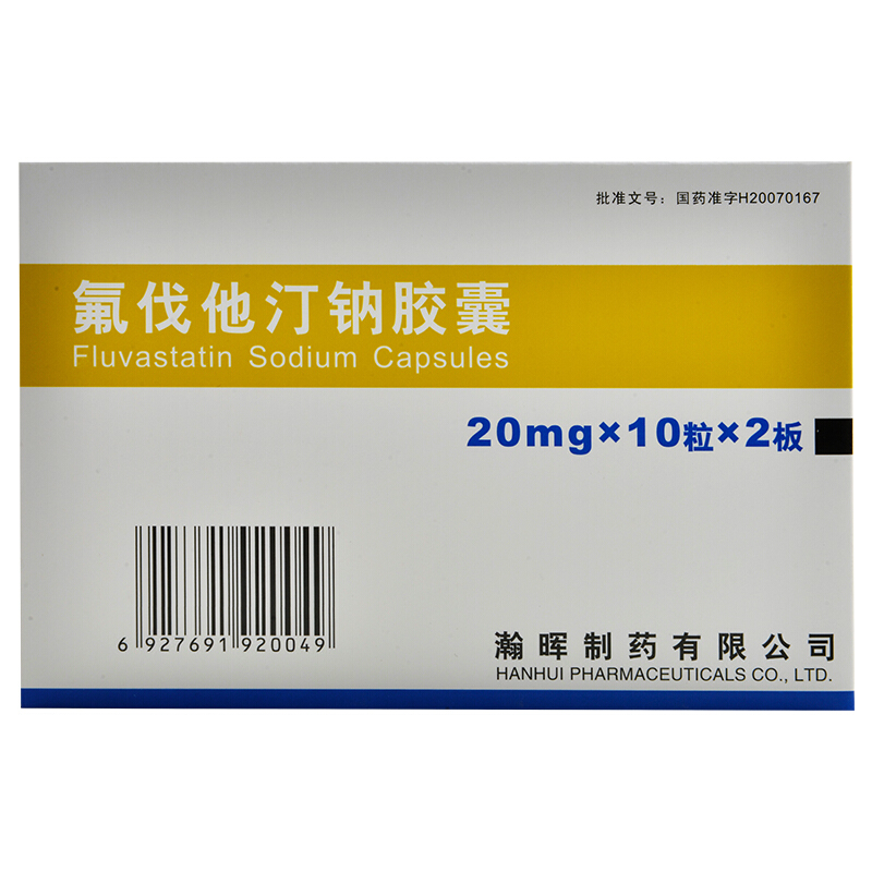 氟伐他汀鈉膠囊(海正)