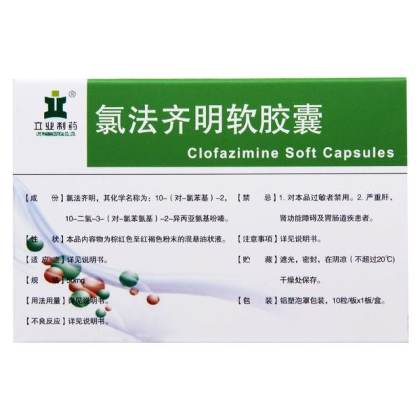 氯法齊明軟膠囊(立業)包裝縮略圖1