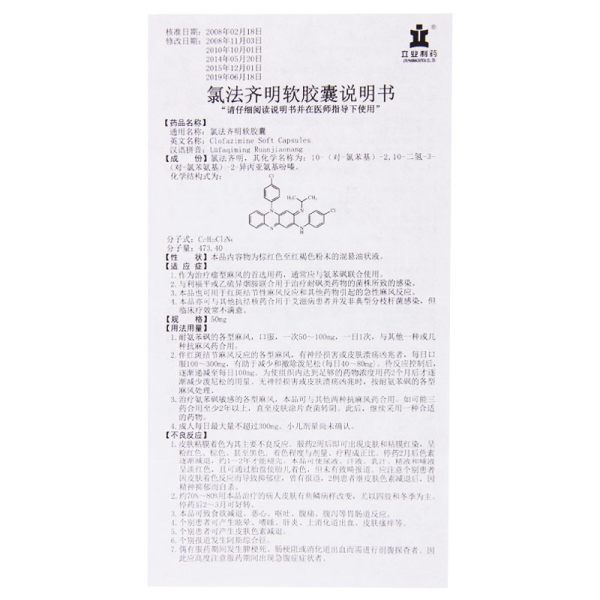 氯法齊明軟膠囊(立業)包裝縮略圖2