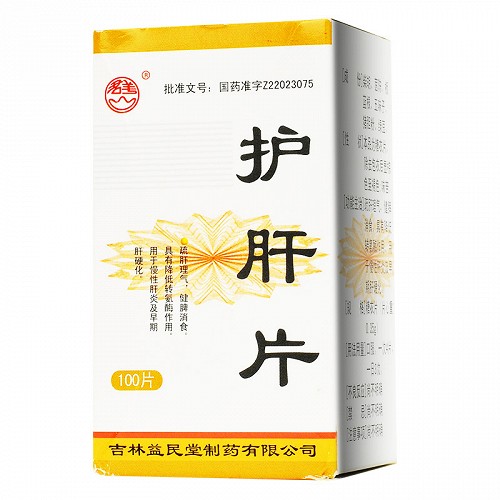 護(hù)肝片(益民堂)包裝縮略圖5