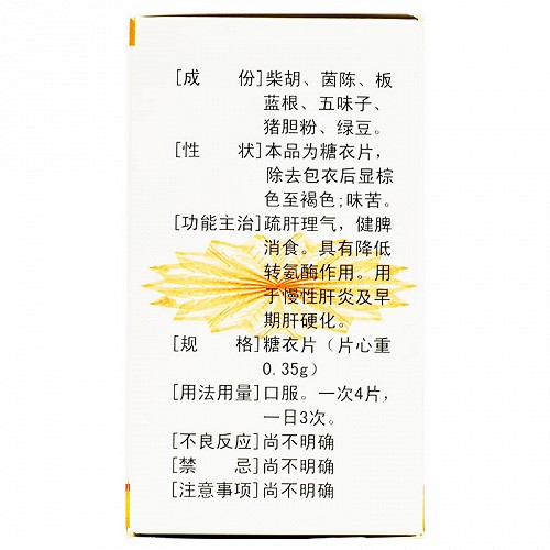 護(hù)肝片(益民堂)包裝縮略圖8