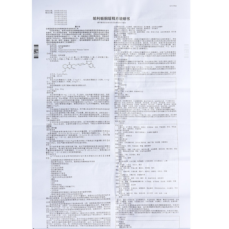 帕利哌酮緩釋片(芮達(dá))包裝縮略圖2