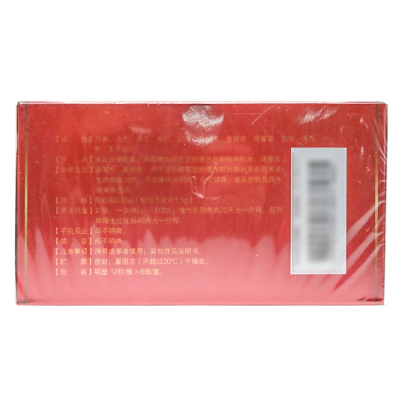 前列金丹膠囊(仁和)包裝縮略圖1