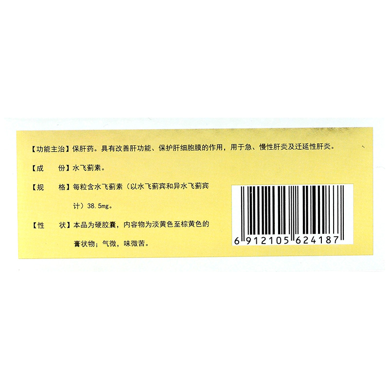 益肝靈液體膠囊(普利)包裝縮略圖3