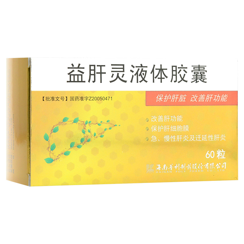益肝靈液體膠囊(普利)包裝縮略圖1