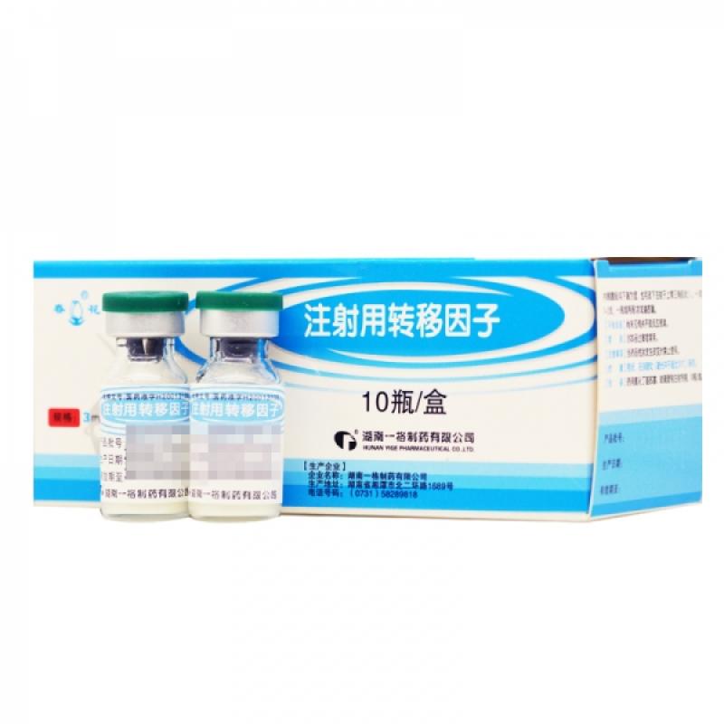 注射用轉移因子(春花)