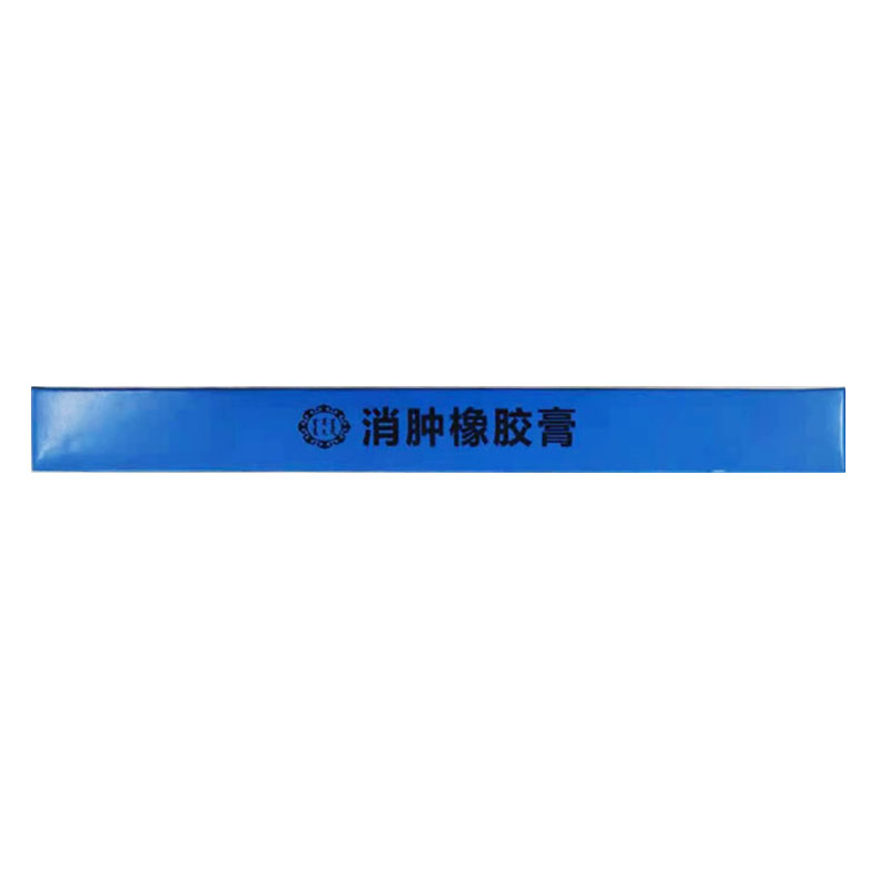 消腫橡膠膏(永健)包裝縮略圖2