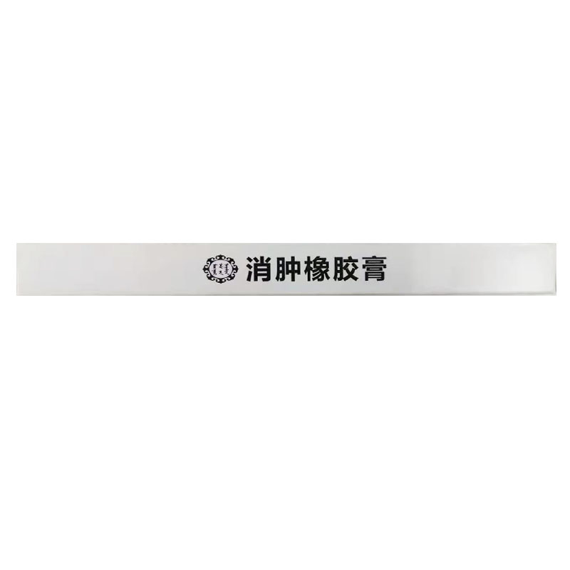 消腫橡膠膏(永健)包裝縮略圖3