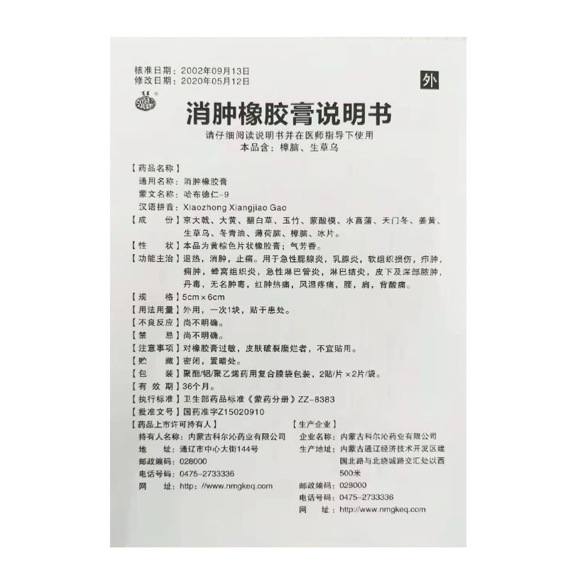 消腫橡膠膏(永健)包裝縮略圖4