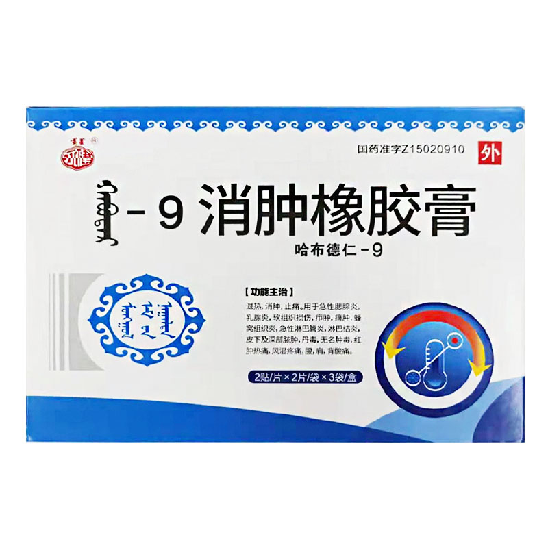 消腫橡膠膏(永健)