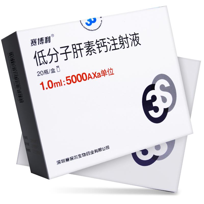低分子肝素鈣注射液1.jpg