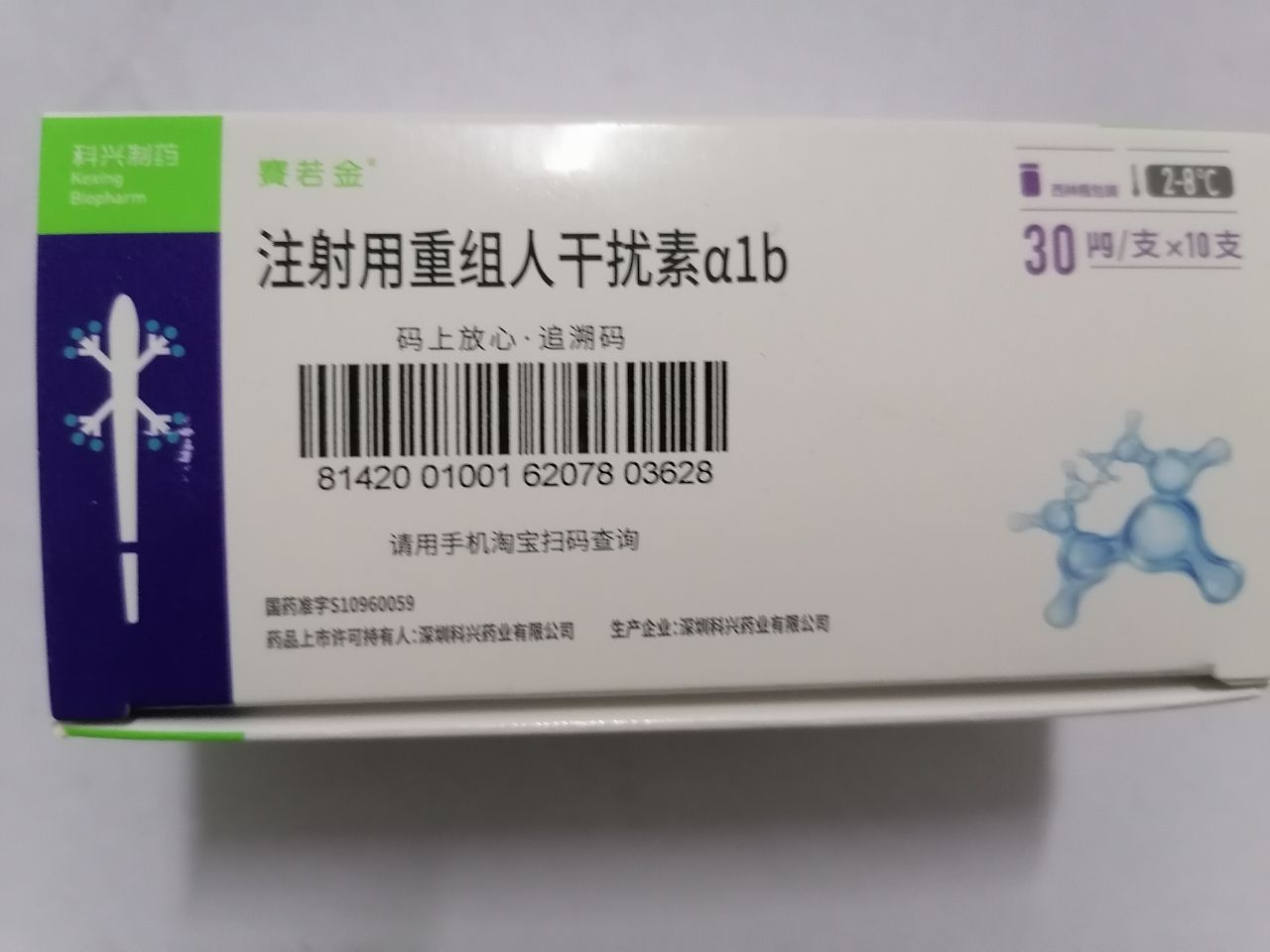 注射用重組人干擾素α1b30.jpg